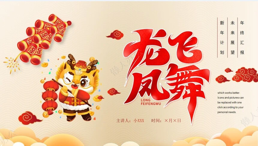 新年计划未来展望年终汇报通用PPT模板