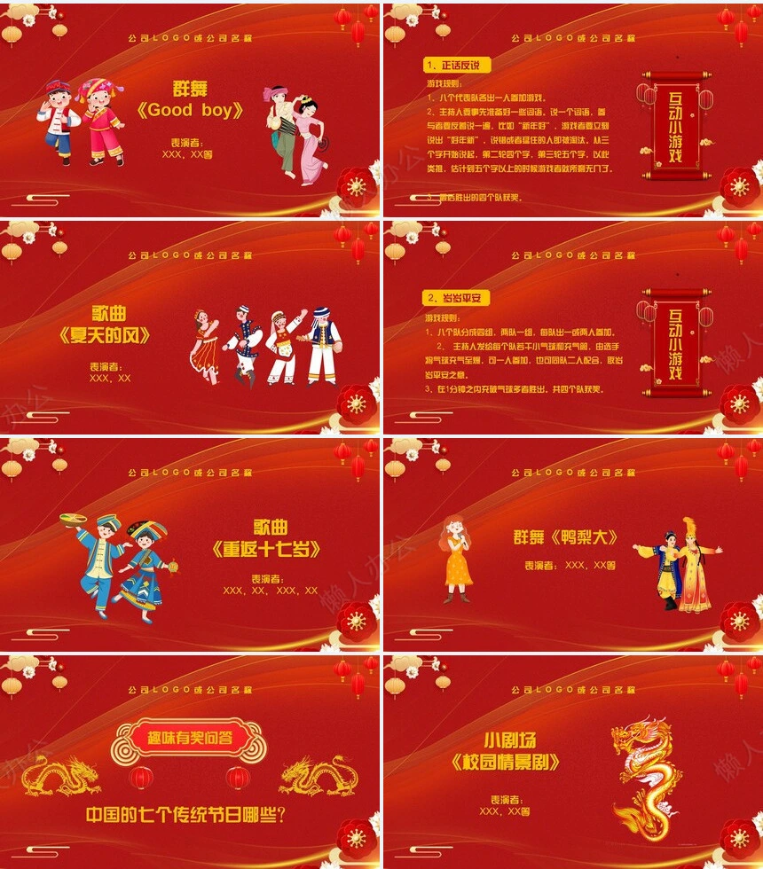 2024元旦节目表演单