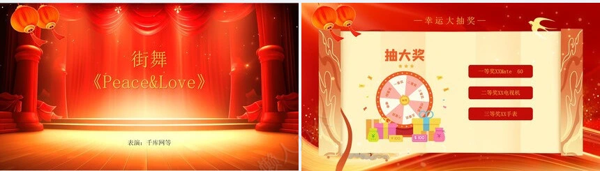 2024龙年元旦晚会