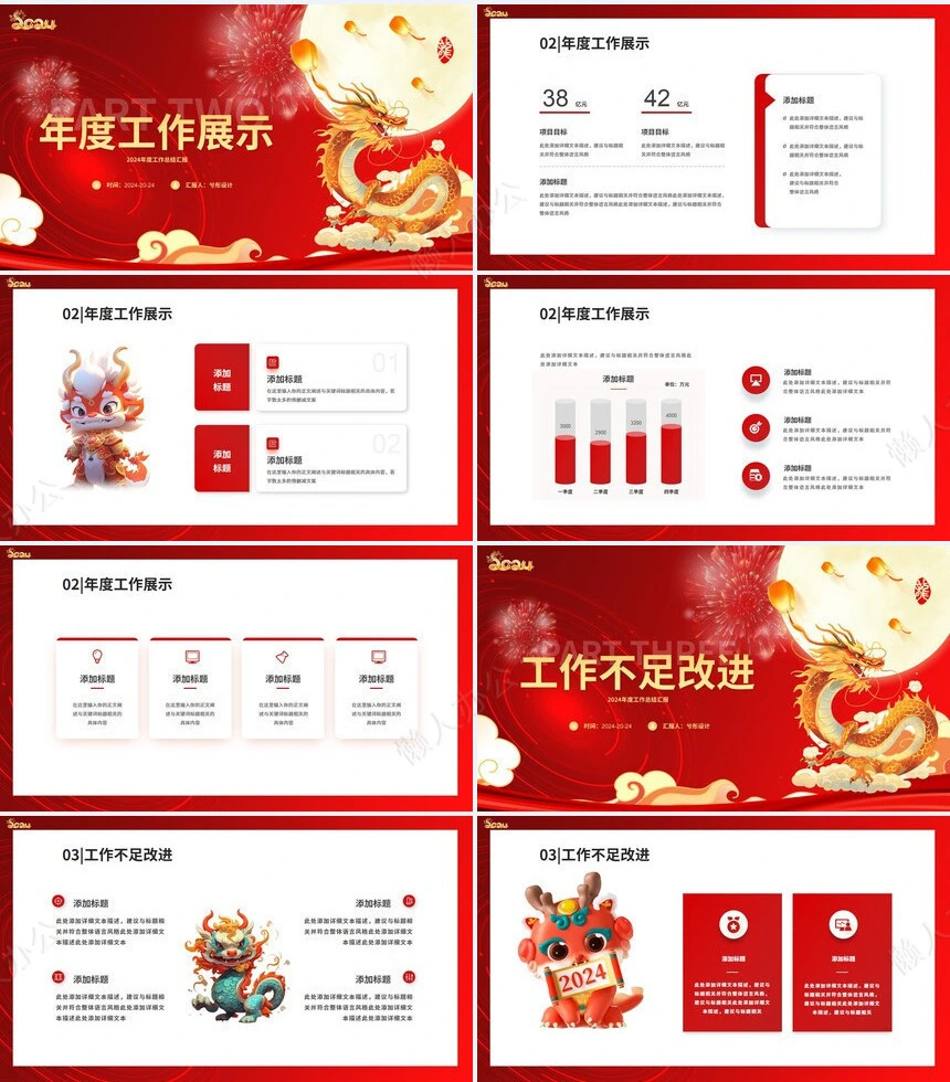 新跨越新征程2024年度工作总结汇报