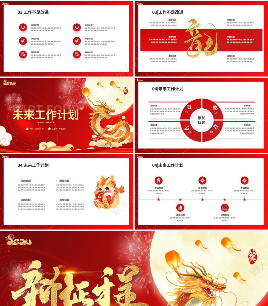 新跨越新征程2024年度工作总结汇报