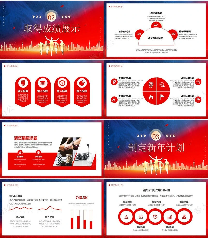 贰零贰肆再创辉煌年终工作总结通用PPT模板