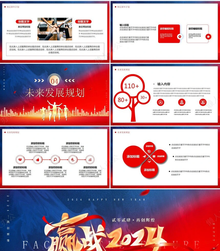 贰零贰肆再创辉煌年终工作总结通用PPT模板