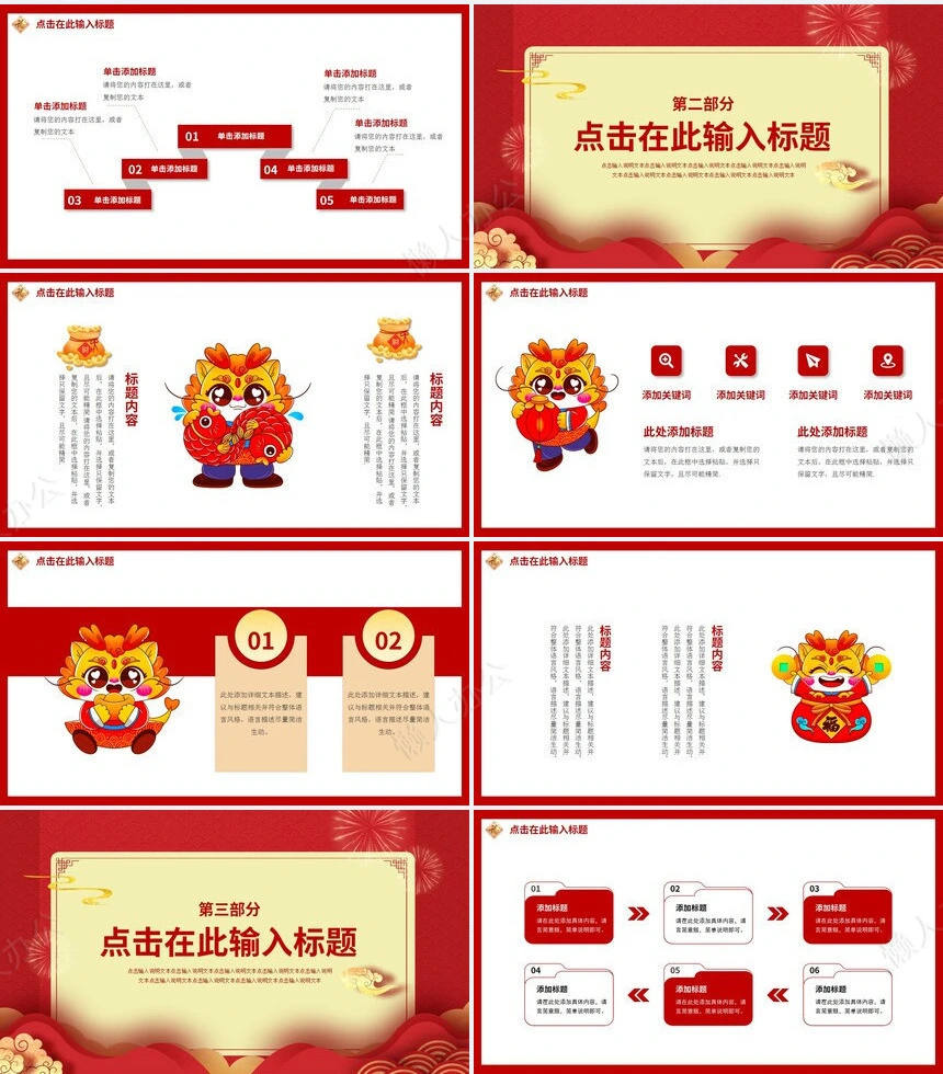 金龙贺岁工作总结活动策划通用PPT模板