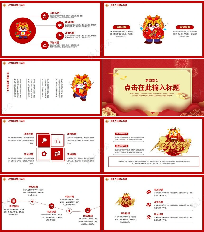 金龙贺岁工作总结活动策划通用PPT模板