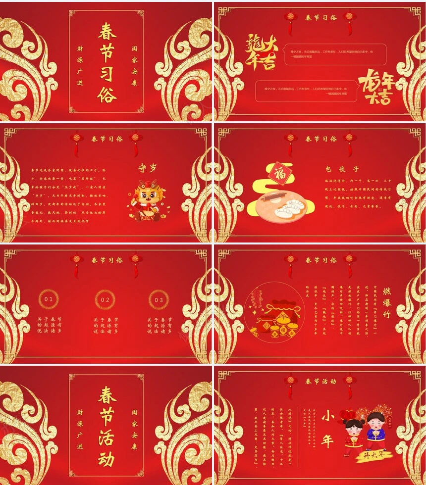 金龙贺岁春节由来通用PPT模板