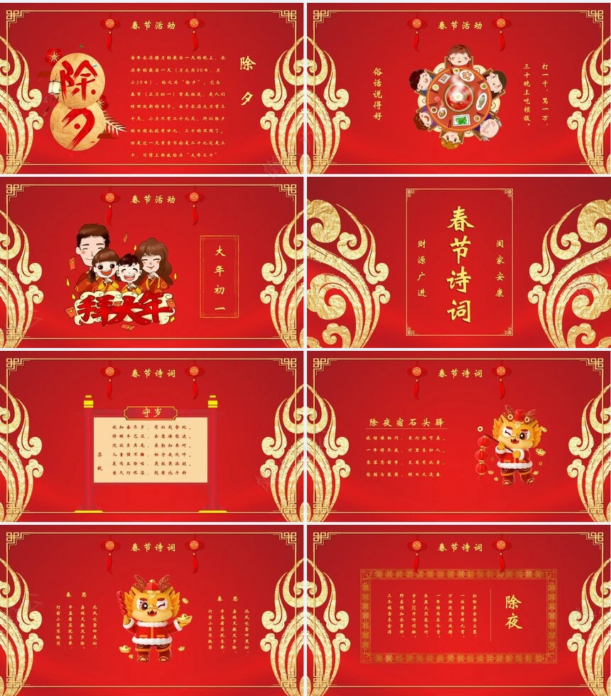 金龙贺岁春节由来通用PPT模板
