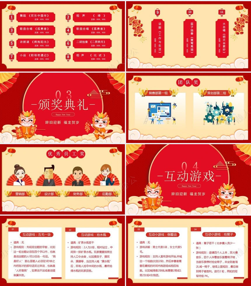 龙年元旦晚会辞旧迎新福龙贺岁通用PPT模板
