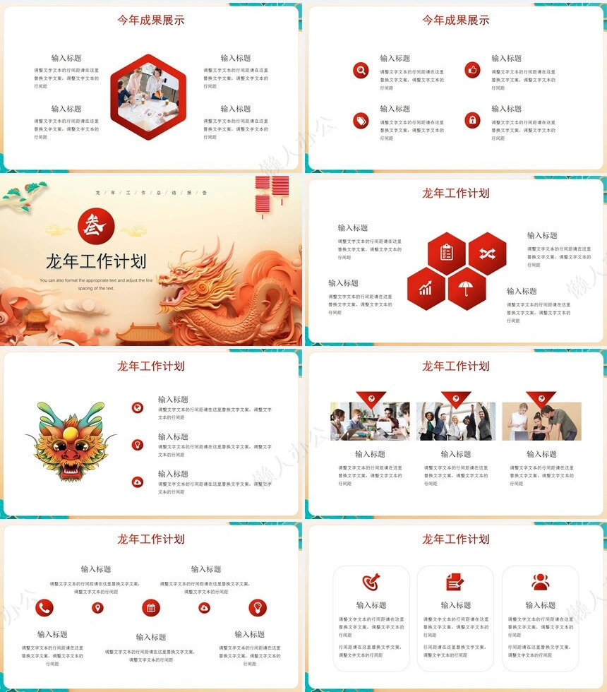 龙年工作总结报告通用PPT模板