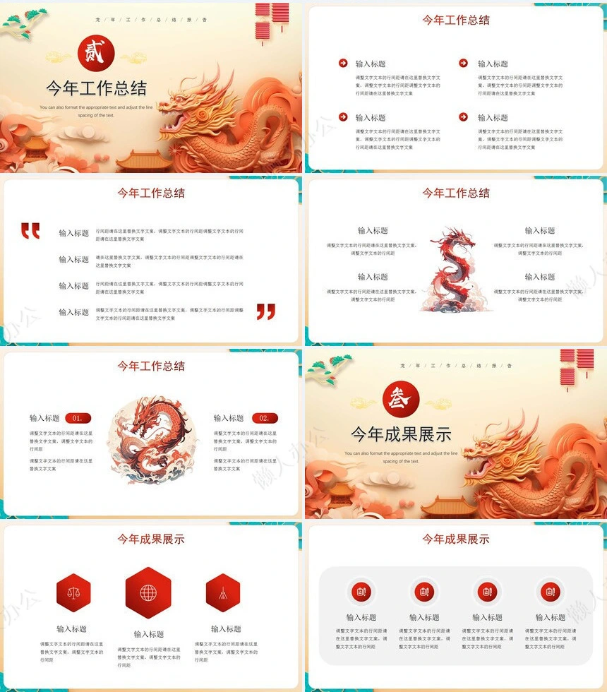 龙年工作计划总结(2)