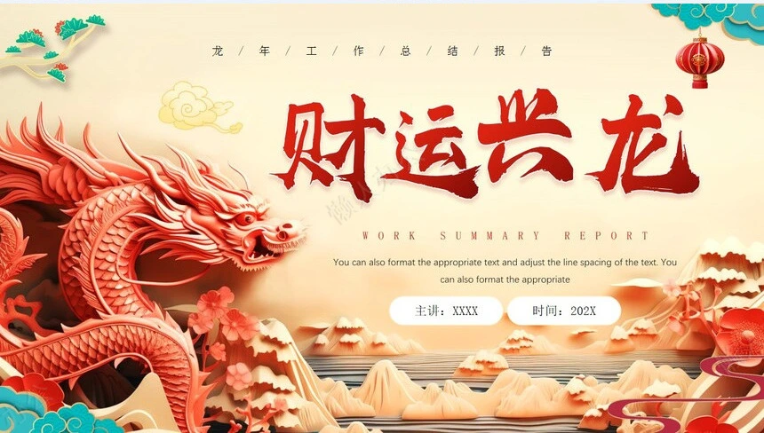 龙年工作计划总结(2)