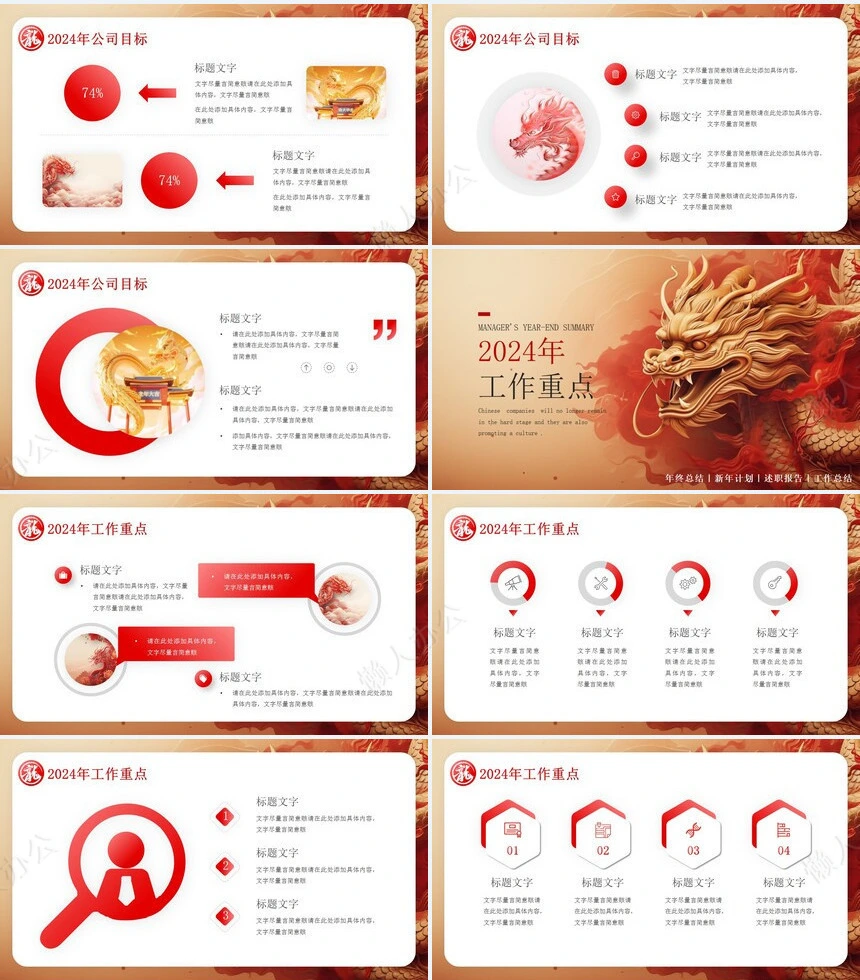 龙年年终总结新年计划述职报告工作总结通用PPT模板