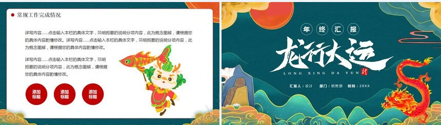 龙年年终汇报通用PPT模板