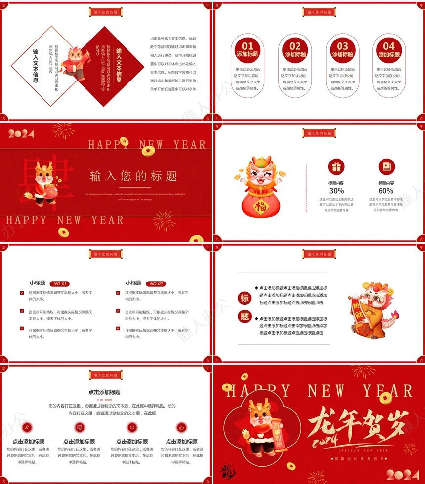 龙年项目策划工作汇报等通用PPT模板