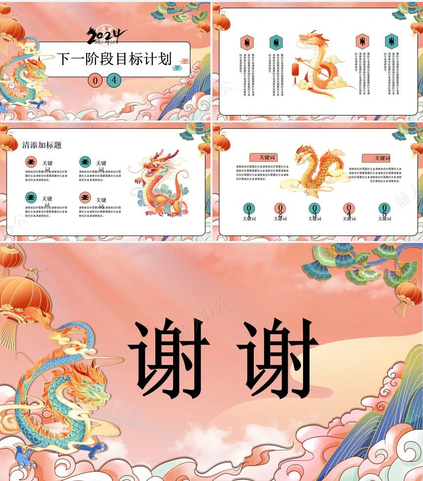 龙行大运年终汇报通用PPT模板