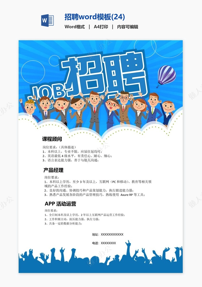 招聘word模板(24)