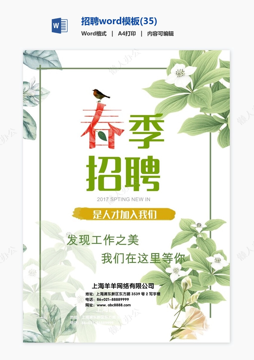 招聘word模板(35)