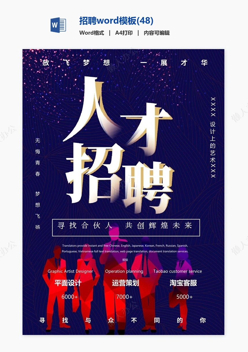 招聘word模板(48)
