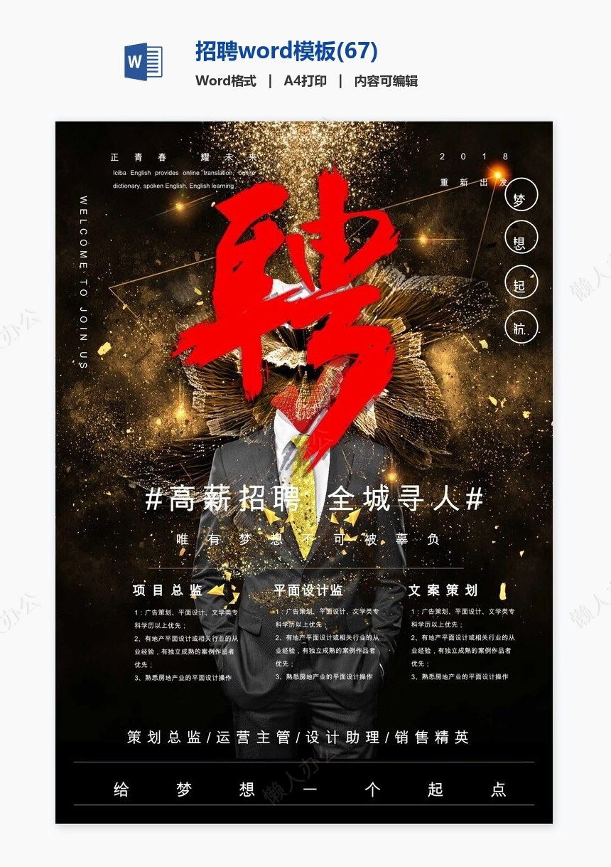 招聘word模板(67)