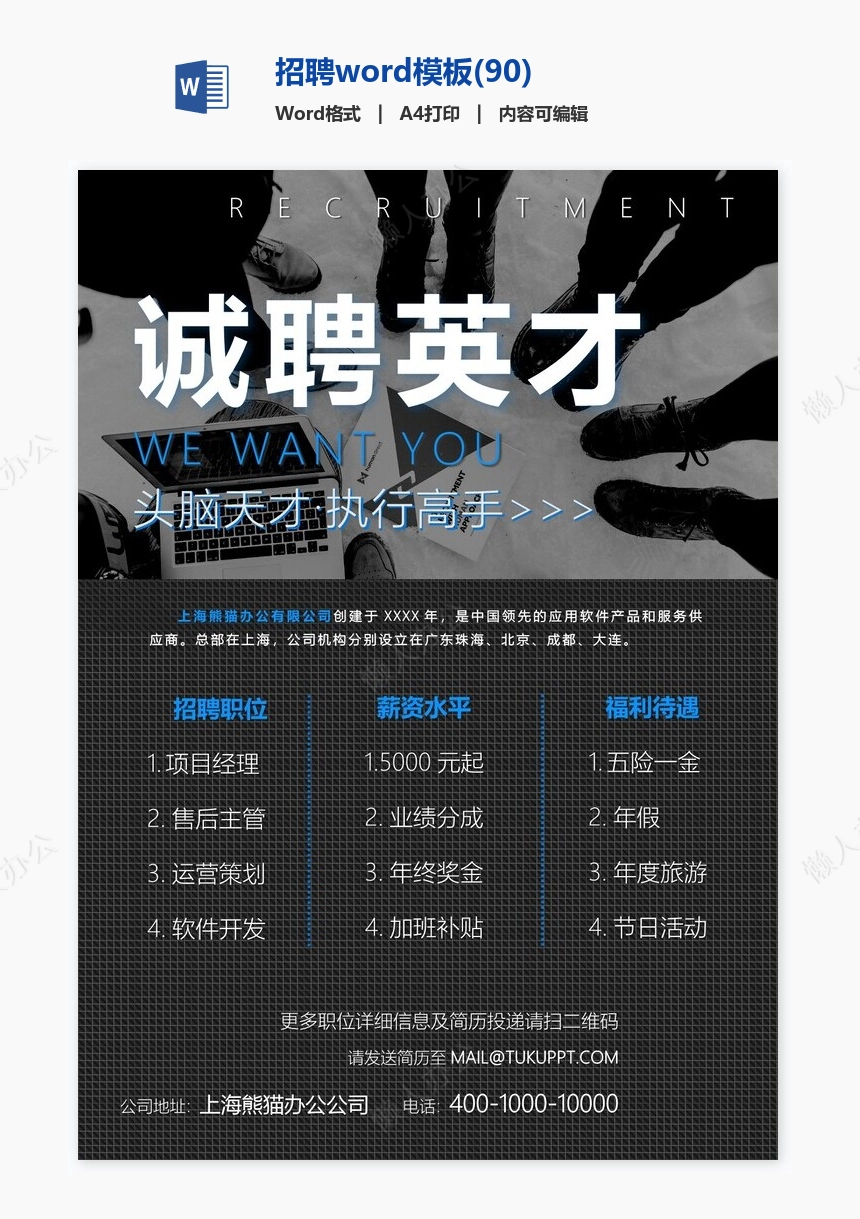 招聘word模板(90)