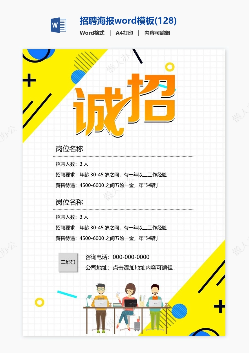招聘海报word模板(128)