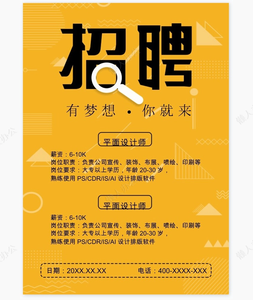 招聘海报word模板(15)