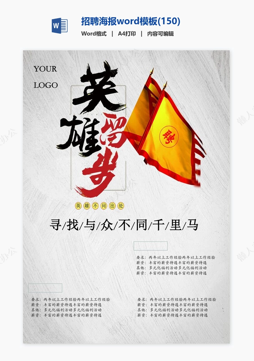 招聘海报word模板(150)