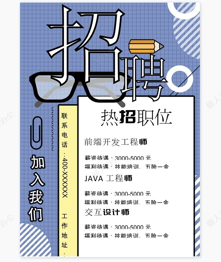 招聘海报word模板(17)