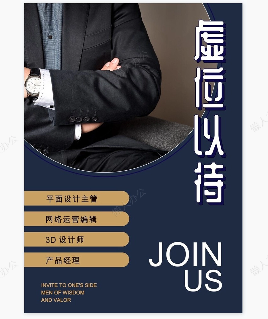 招聘海报word模板(210)