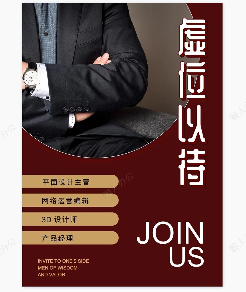 招聘海报word模板(210)