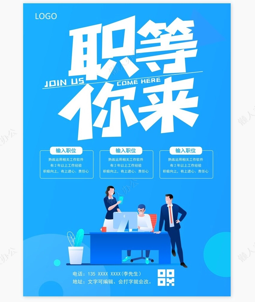 招聘海报word模板(265)