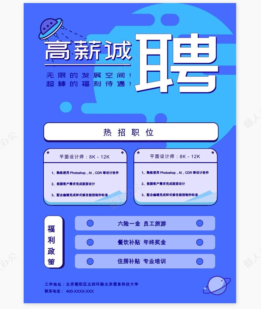 招聘海报word模板(28)