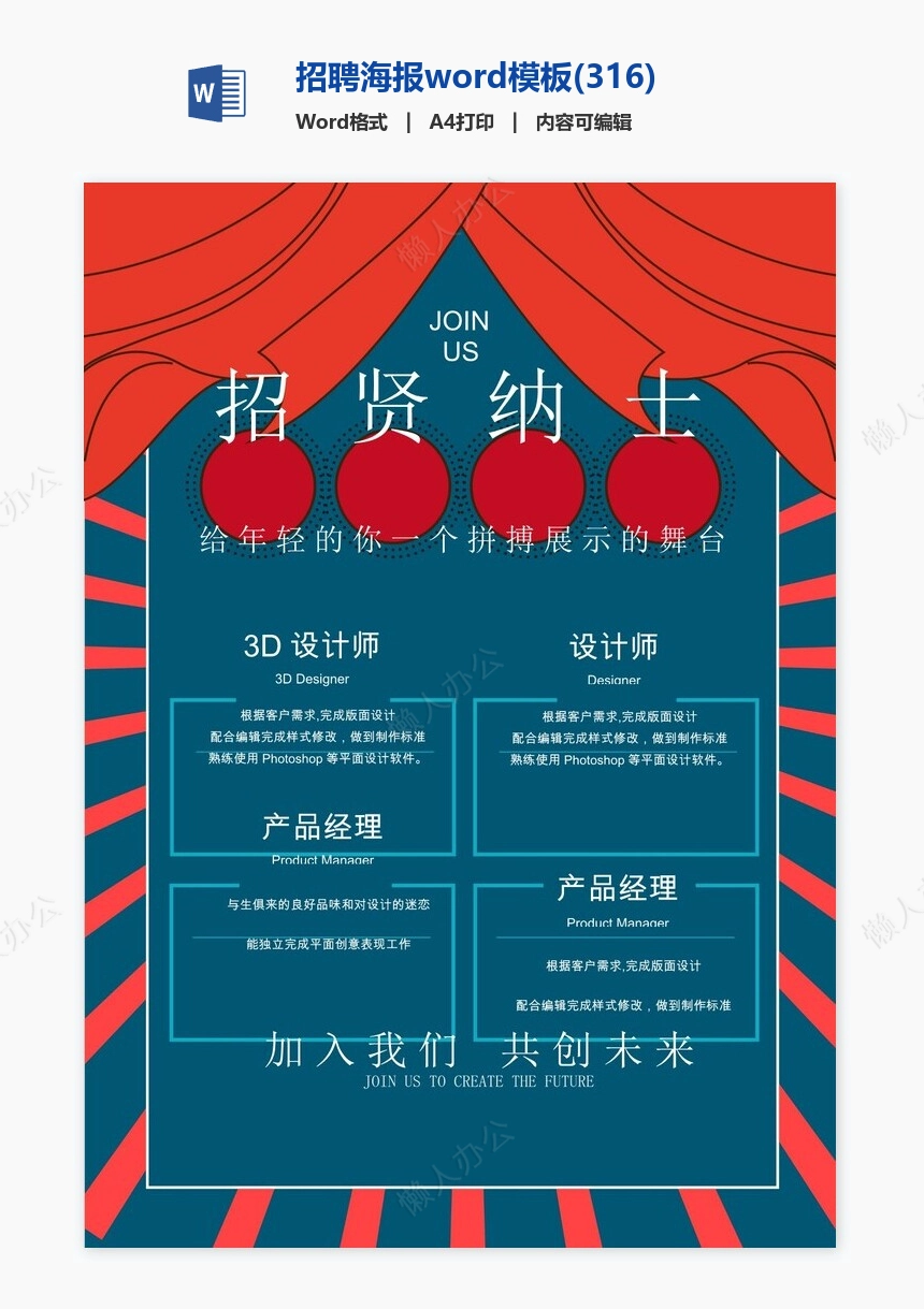 招聘海报word模板(316)