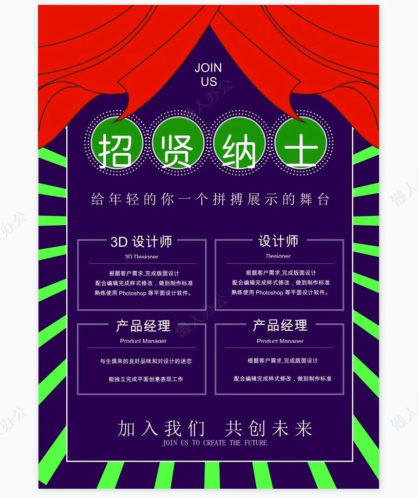 招聘海报word模板(316)