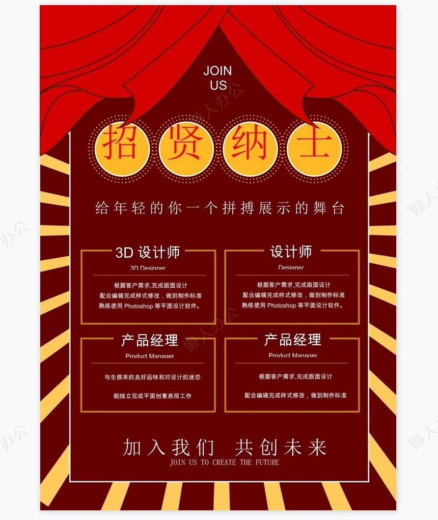 招聘海报word模板(316)