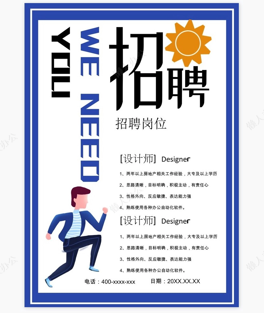 招聘海报word模板(324)