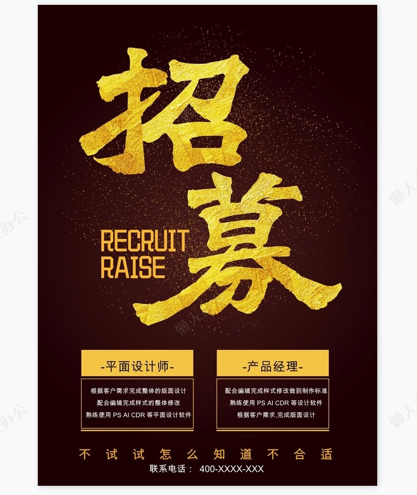 招聘海报word模板(328)