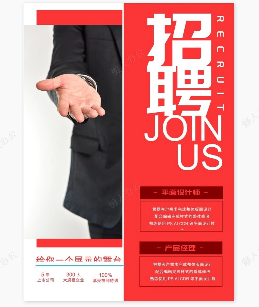 招聘海报word模板(83)