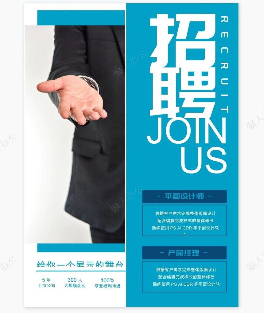 招聘海报word模板(83)