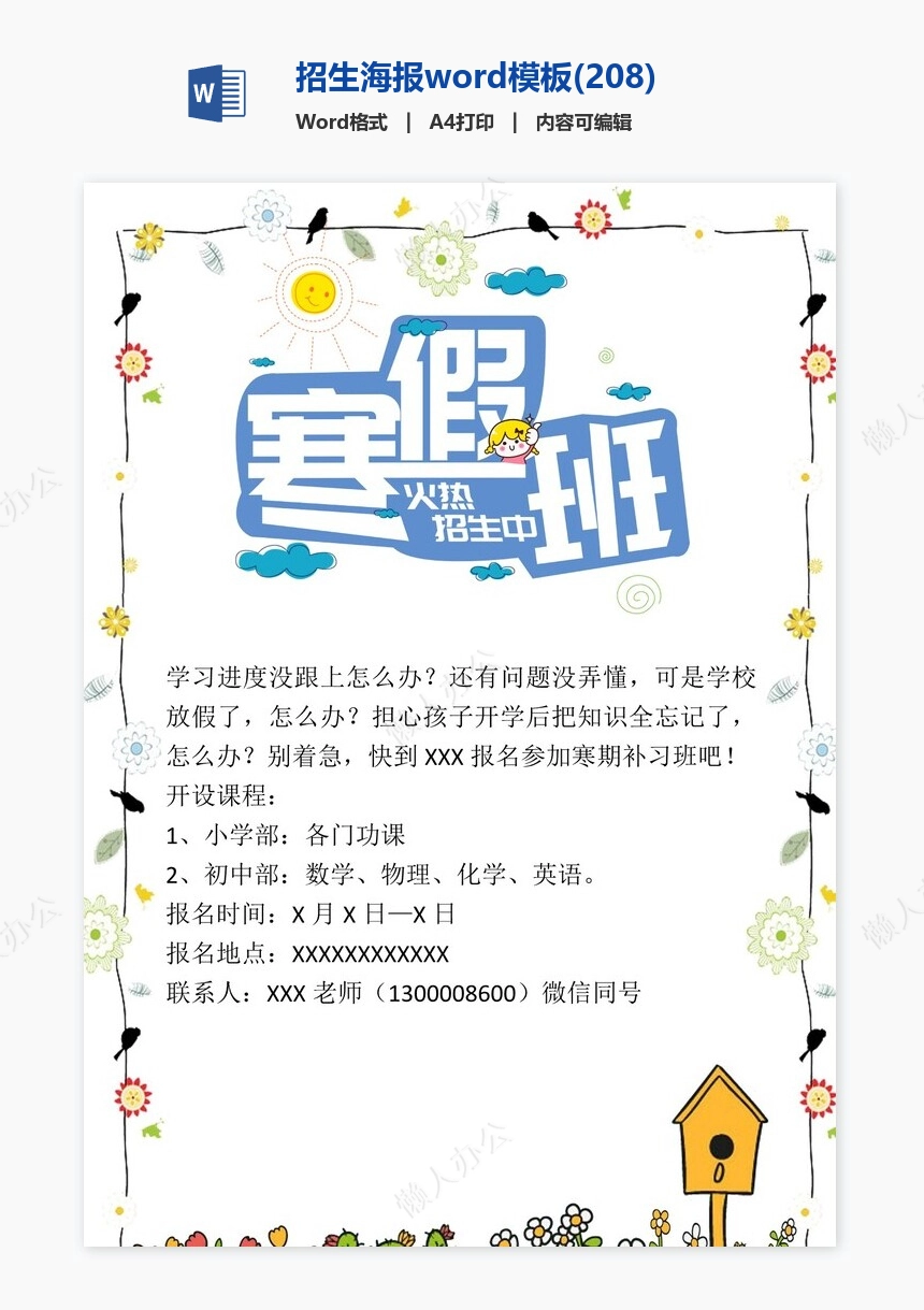 招生海报word模板(208)