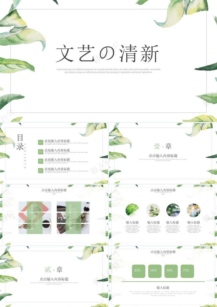 文艺范PPT模板(10)