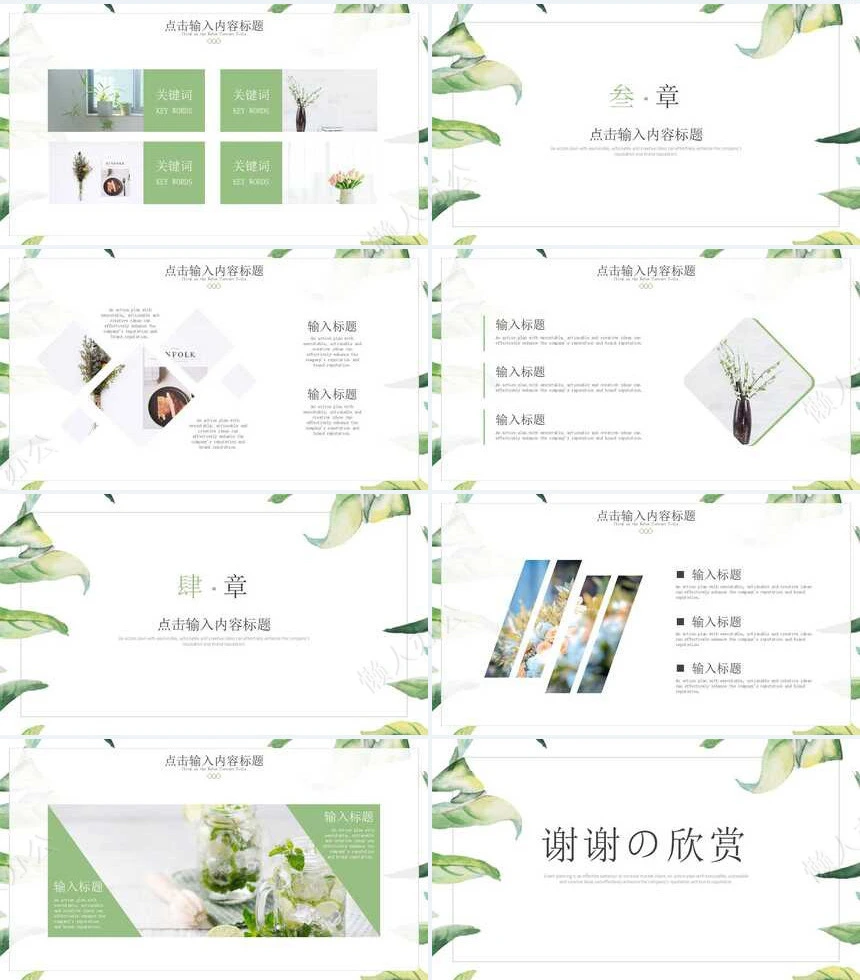 文艺范PPT模板(10)