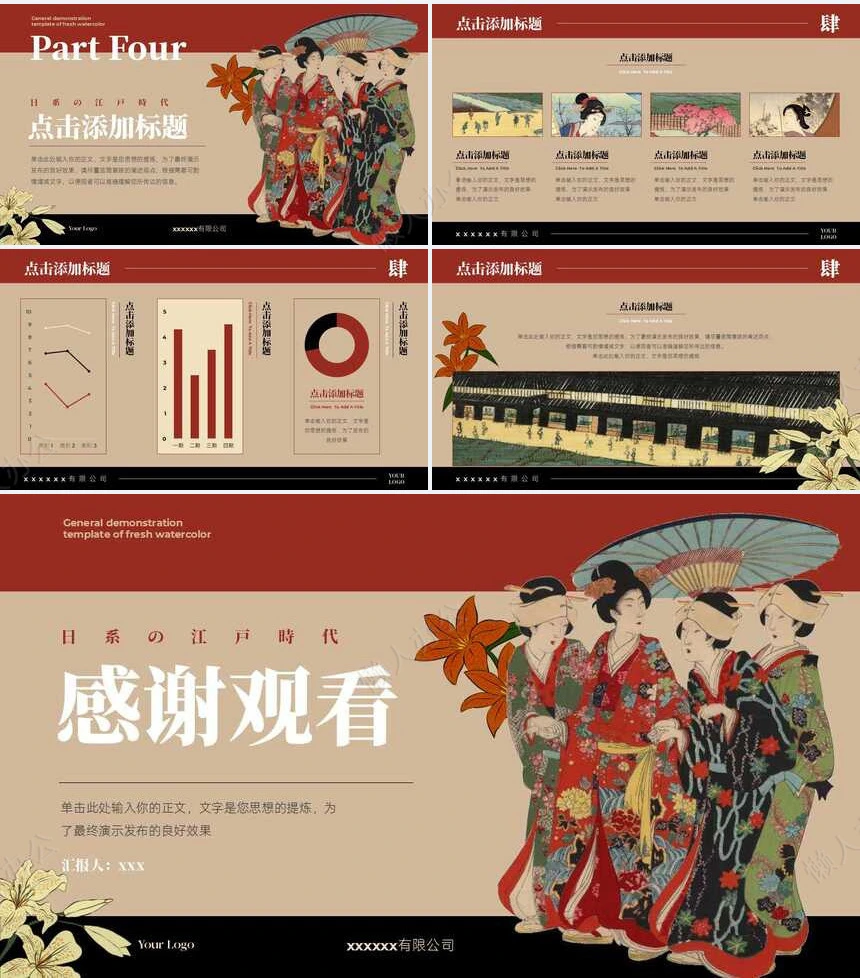 文艺范PPT模板(11)