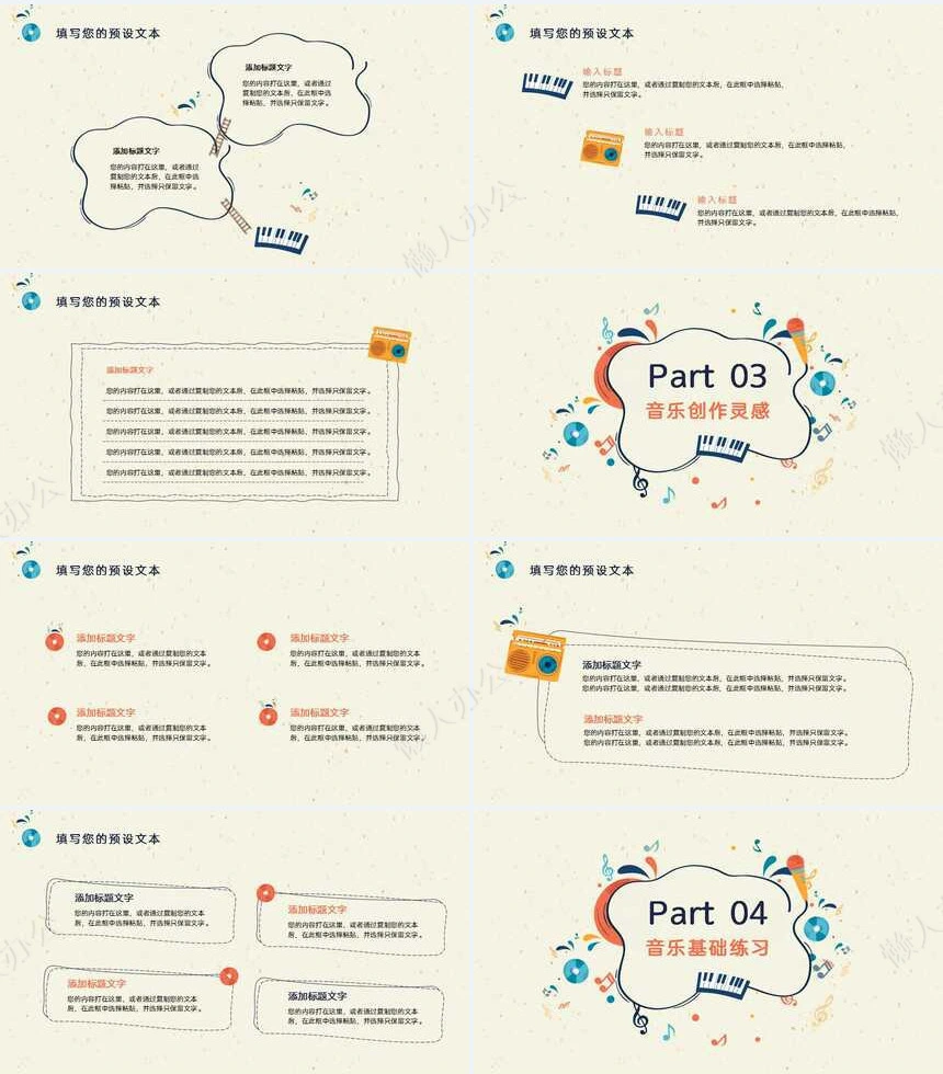 文艺范PPT模板(12)