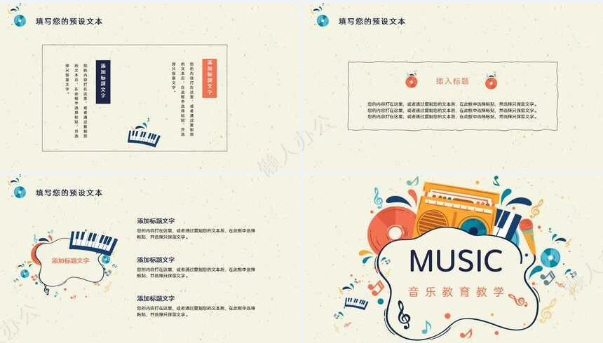 文艺范PPT模板(12)