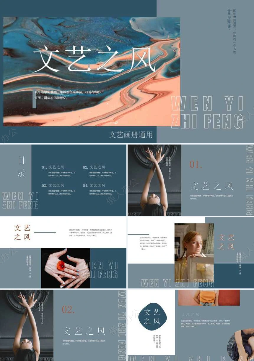 文艺范PPT模板(14)