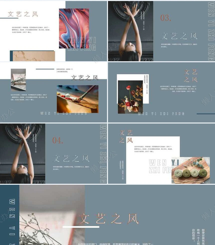 文艺范PPT模板(14)