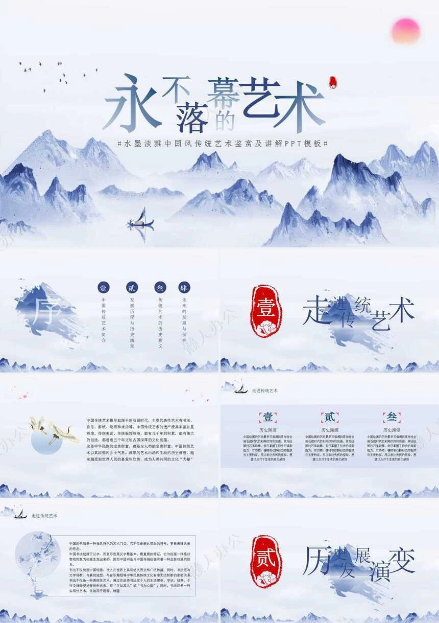 文艺范PPT模板(16)