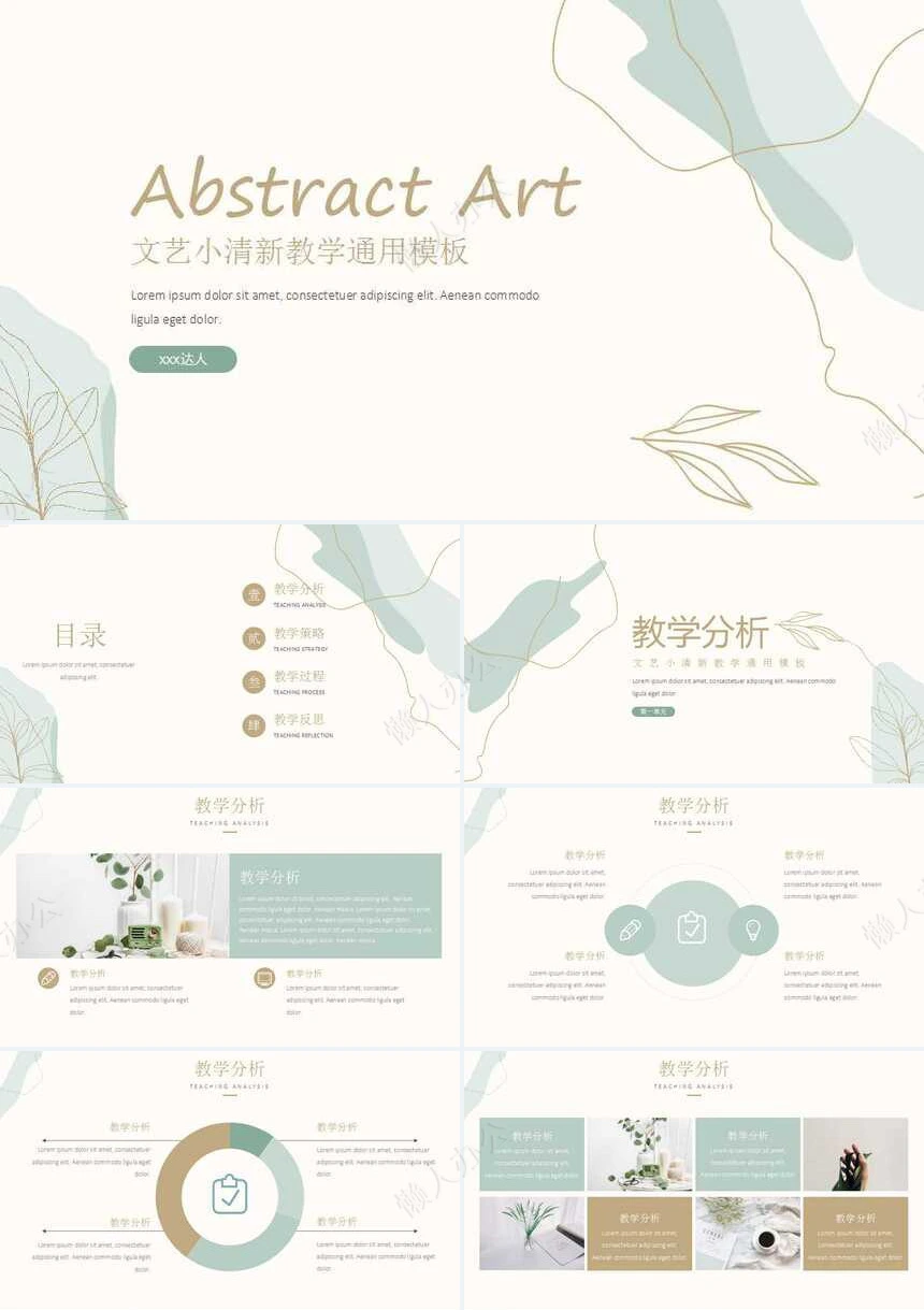 文艺范PPT模板(17)