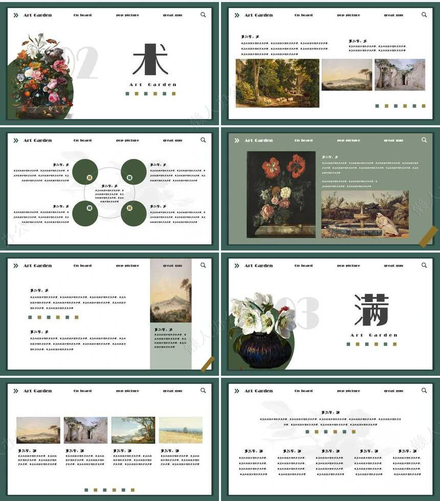 文艺范PPT模板(18)